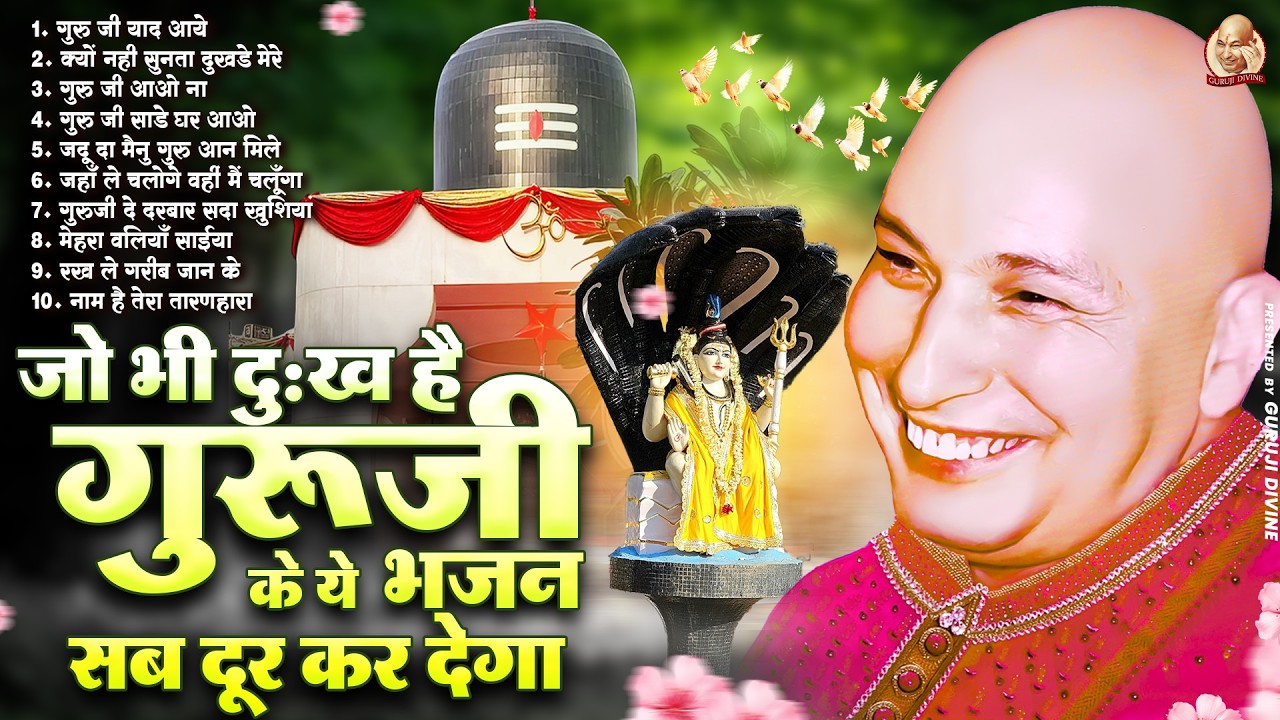 जो भी दुःख है गुरूजी के ये भजन सब दूर कर देगा | Guru Ji Satsang Bhajan | Jai Guru Ji