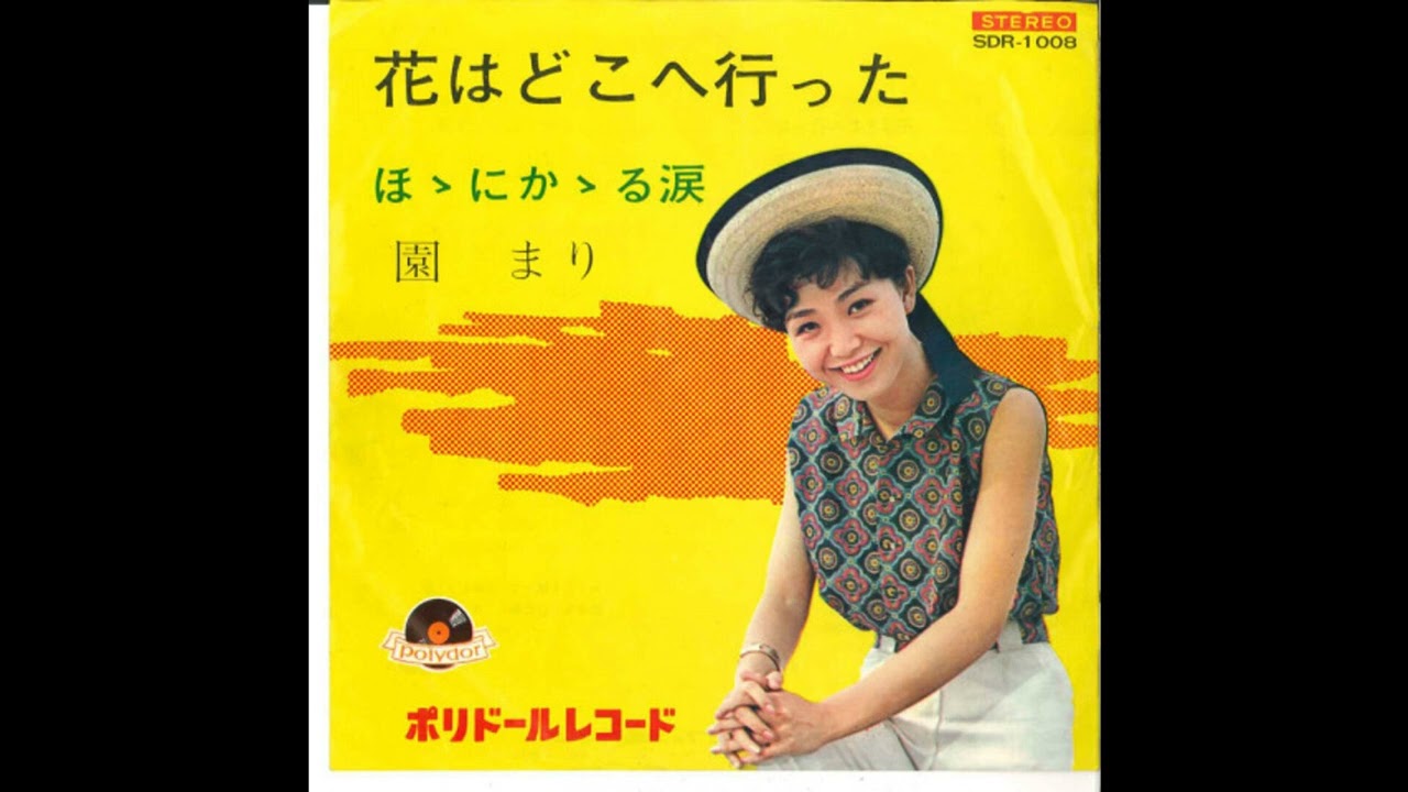 Mari Sono - Where Did The Flowers Go  (Japanese)