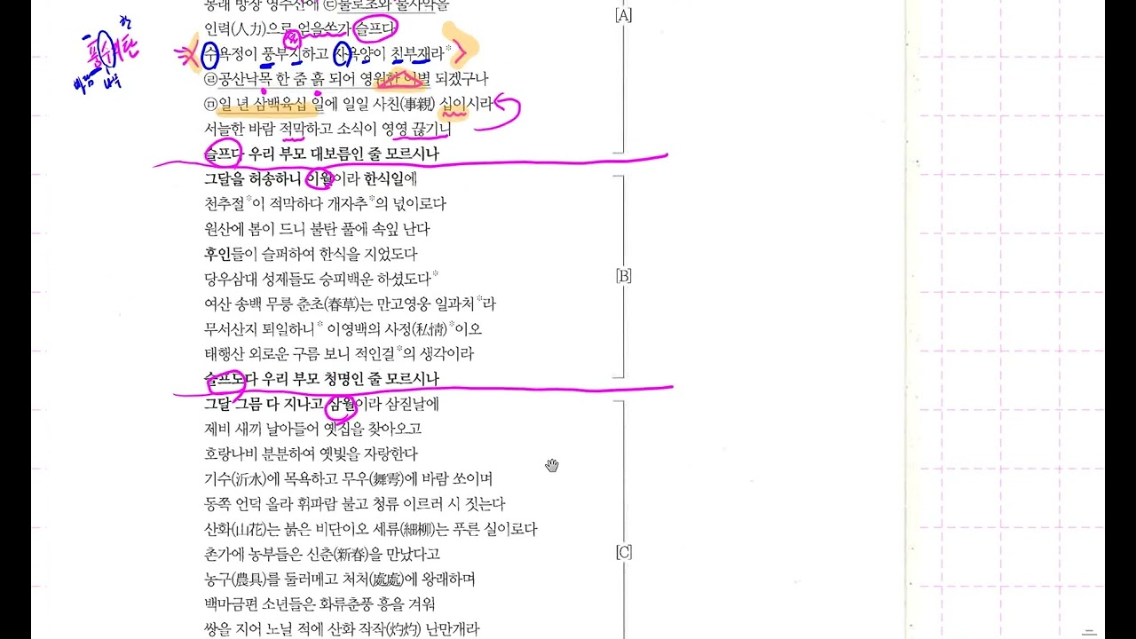 2027 수능특강 문학 고전시가 7강 : 작자미상 