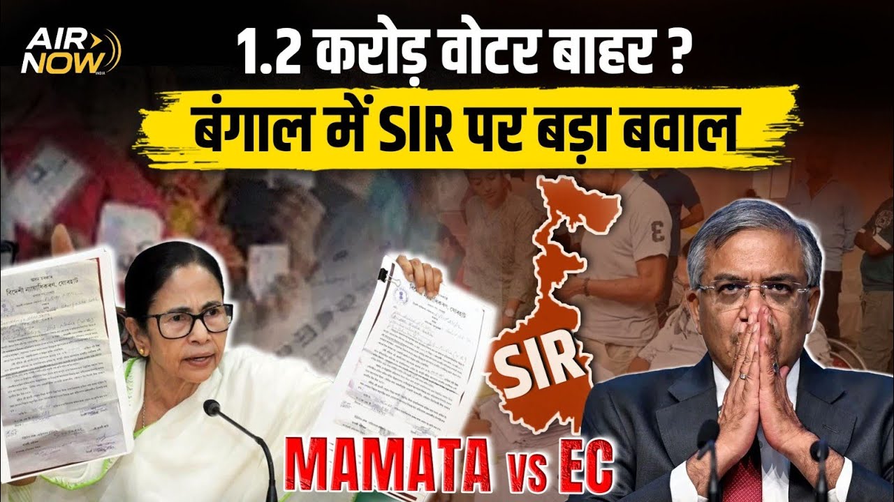 SIR Latest: West Bengal में वोटर लिस्ट पर बवाल | Mamata Banerjee पहुंची SC | SIR बना सियासी संग्राम!