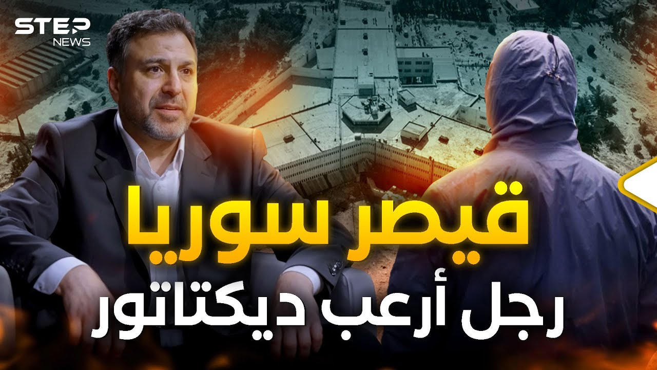 قيصر سوريا.. الشاهد الملك على فظائع الأسد | وثائقي