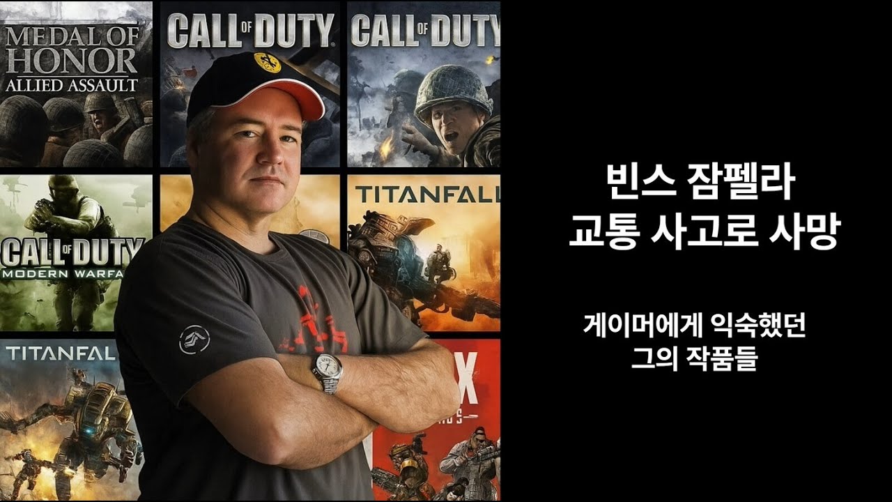 빈스 잠펠라, 교통사고로 사망 향년 55세