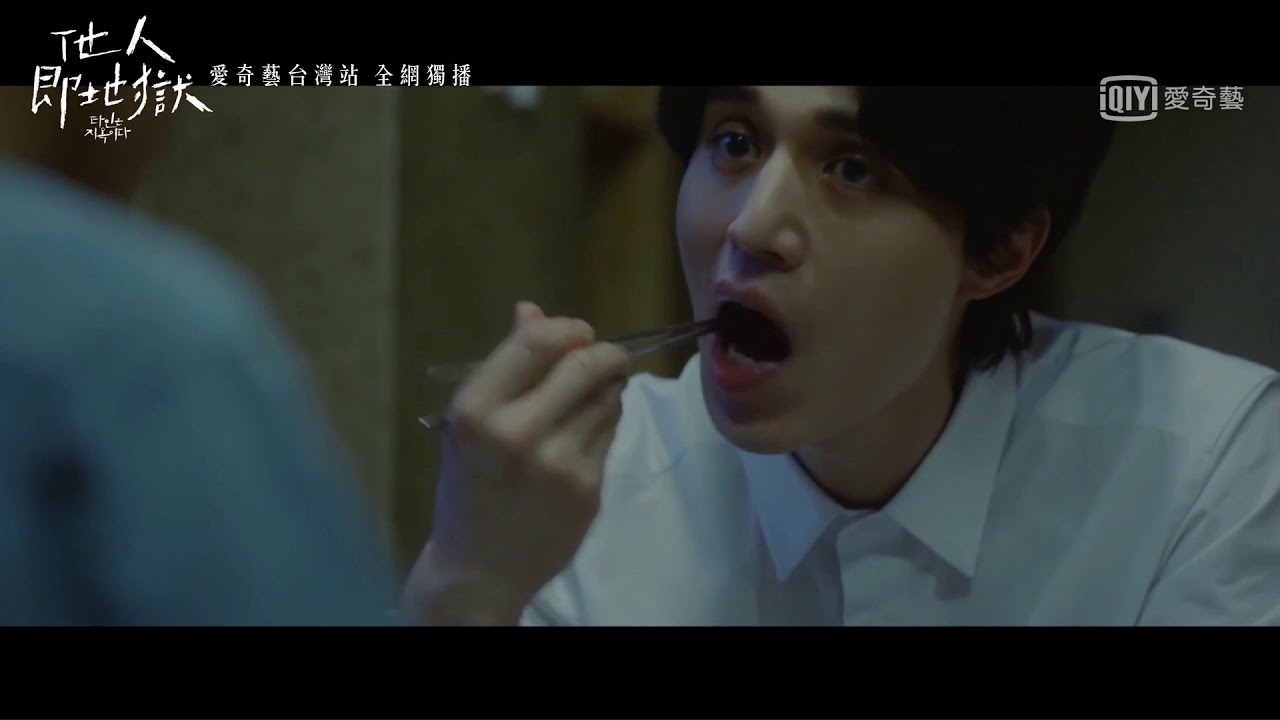 《他人即地獄》李棟旭推薦拌生肉 竟露詭異表情嚇壞任時完｜愛奇藝台灣站