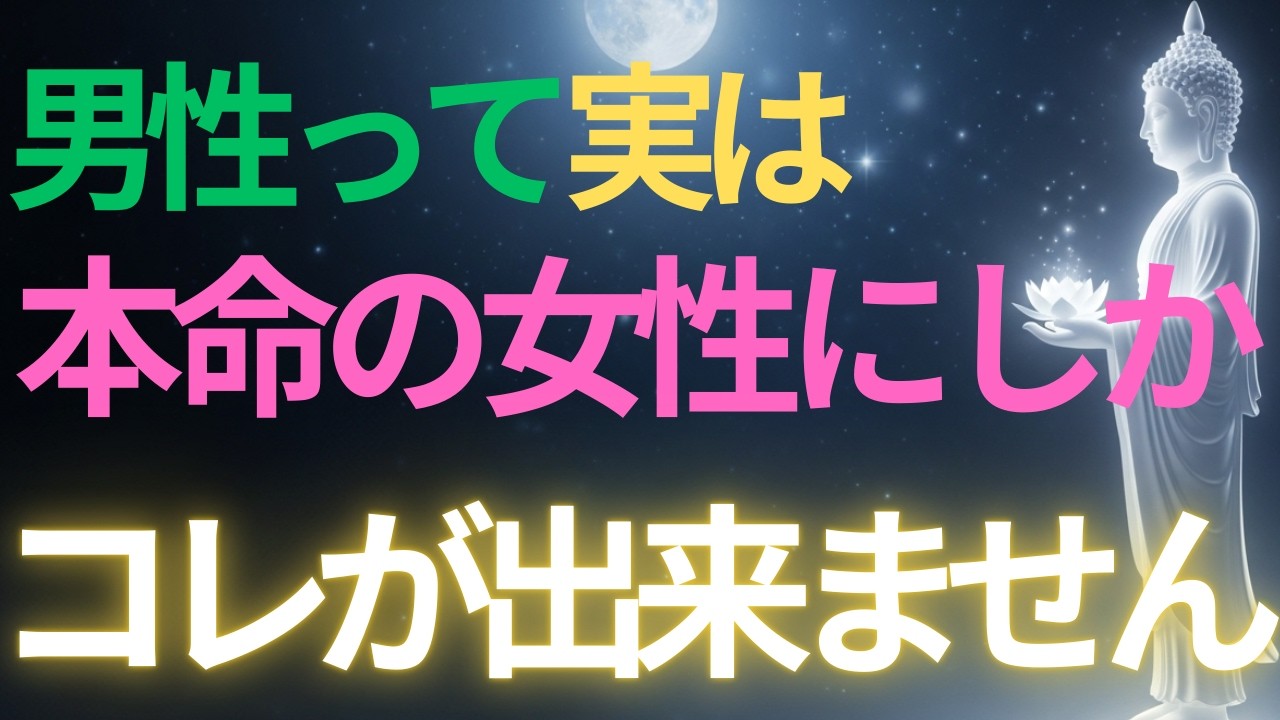 【ブッダの教え】男性って実は、本命の女性にしかコレができません#ブッダの教え#ブッダの言葉#仏教の教え#40代#50代#60代#人間関係