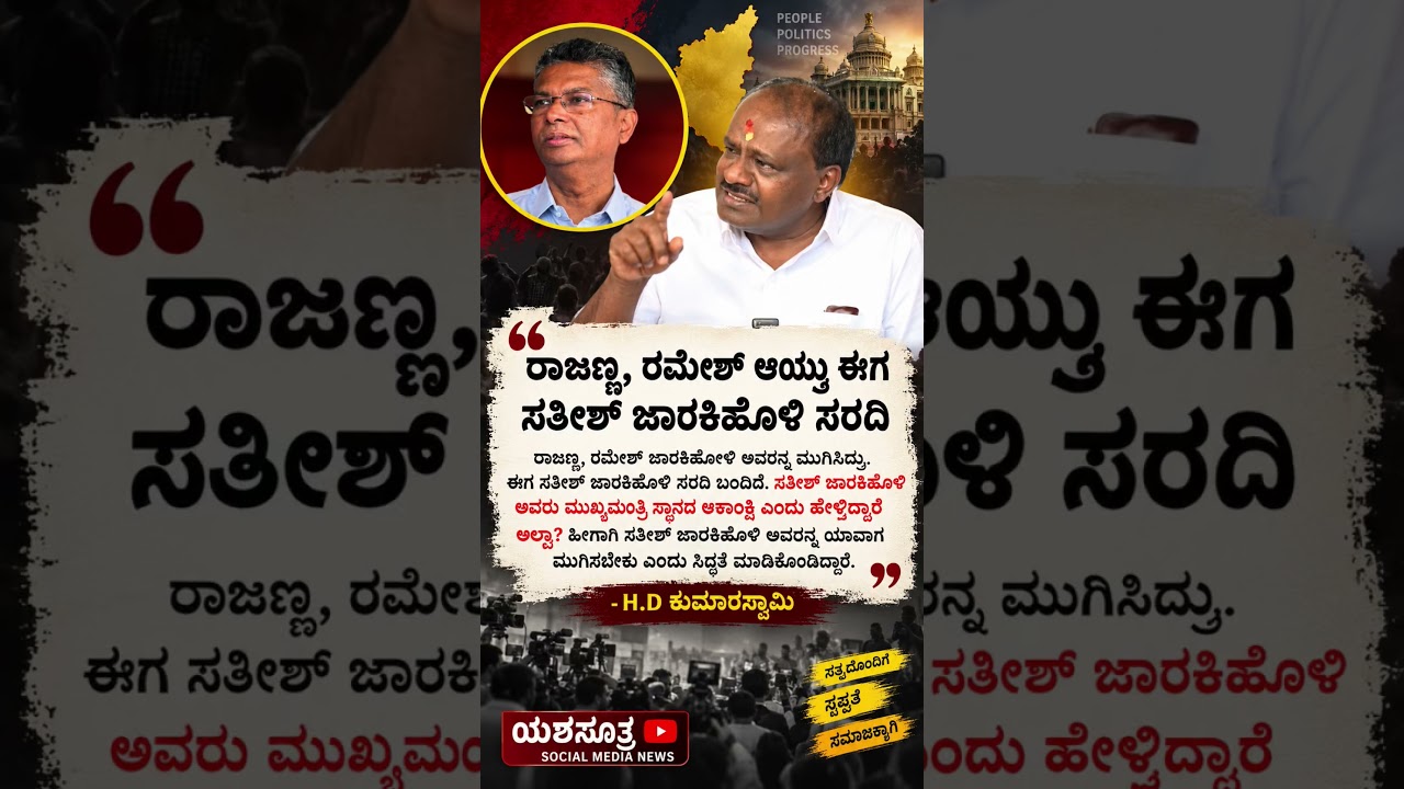 #karnatakapolitics #siddaramaiah #bjp #congress #shorts #shortvideo #shortsfeed #viral #new #yt