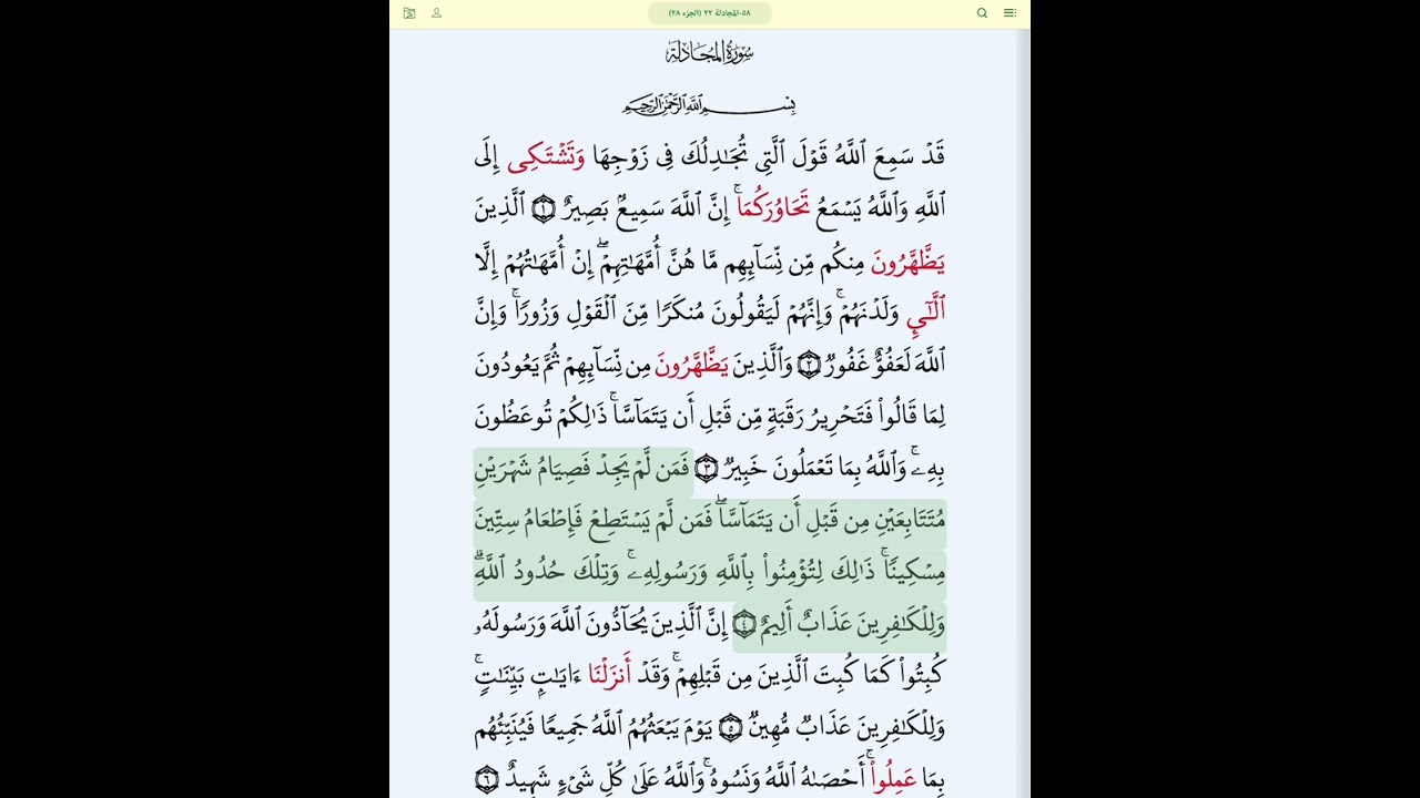#سورة_المجادلة_بروايةقالون#الحصري_المعلم#سورة المجادلة كاملة كل آية مكررة ثلاث مرات#قالون_عن_نافع