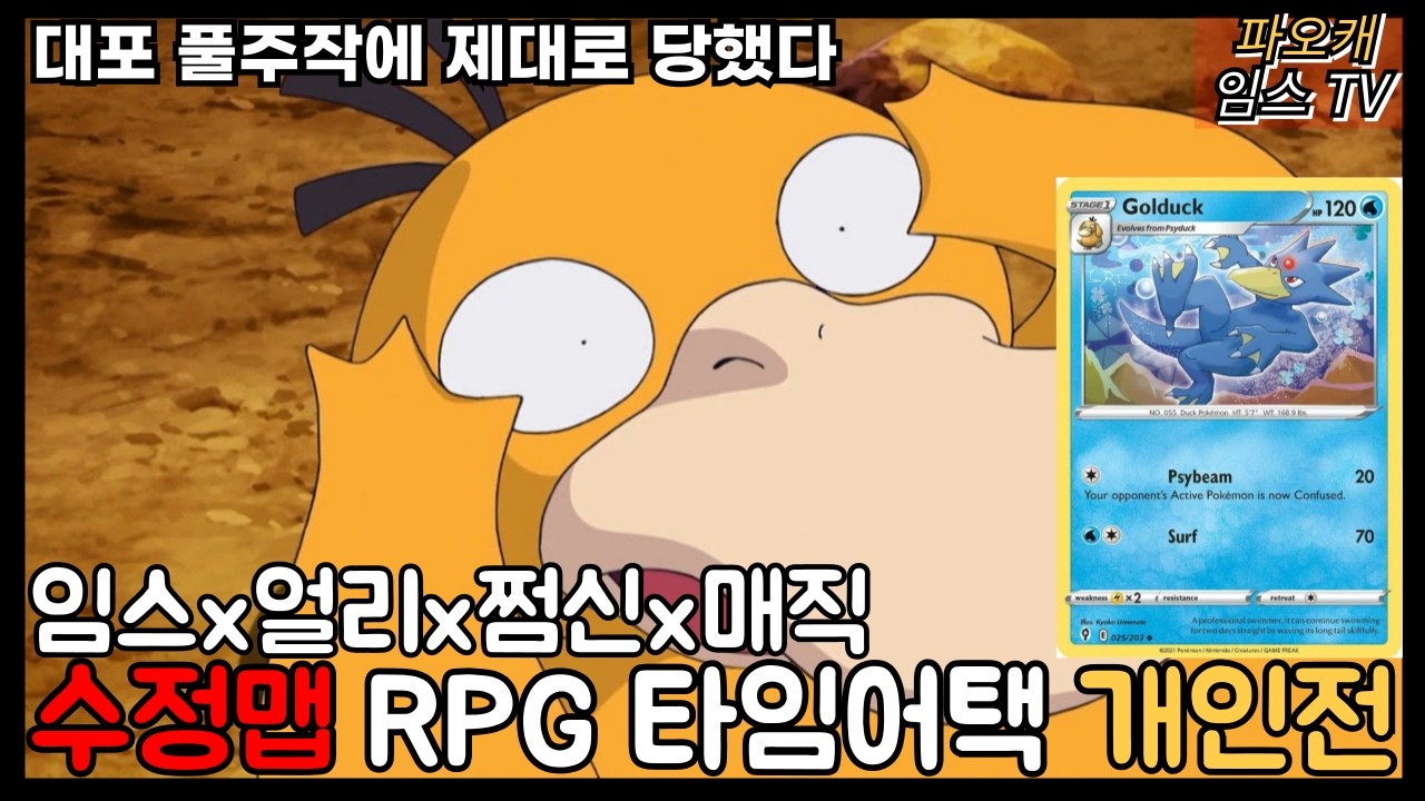 [파오캐 랜덤 RPG 수정맵 개인전] 