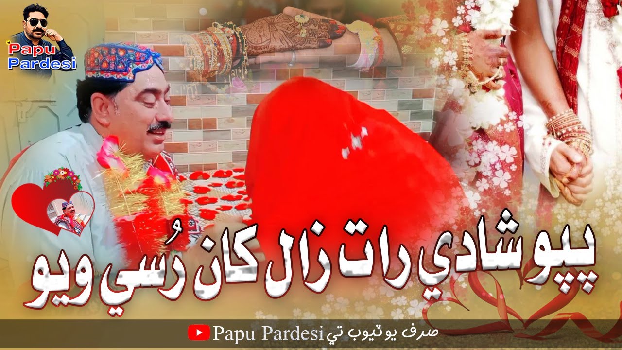 (Papu Shadi Raat Zaal Kha Rosi Wayo) With Shabir Indhar | Abdullah | Papu Parsesi Comedy Funny Video