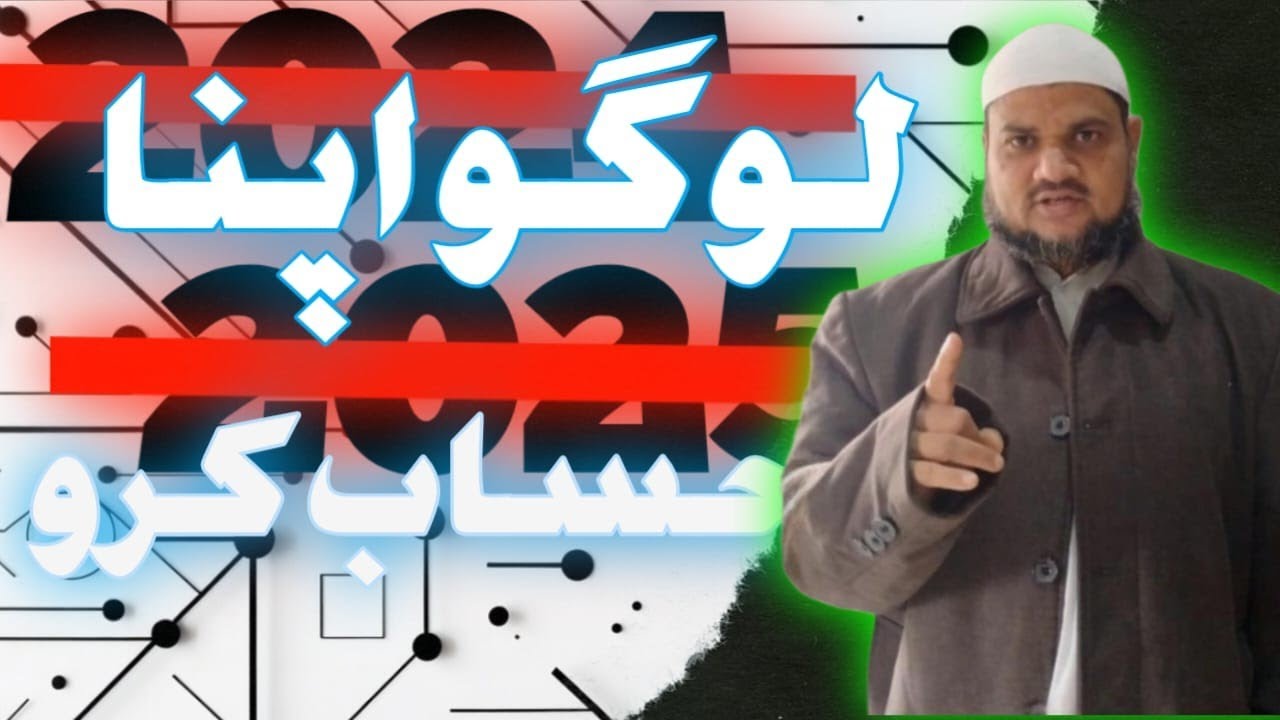 Logo Apna Hisaab Karo!! (By Javed Sayeidi Sanabili) Village Bilwant