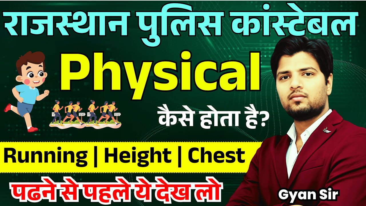 rajasthan police constable physical me kya kya hota hai | rajasthan police physical mein kya hota