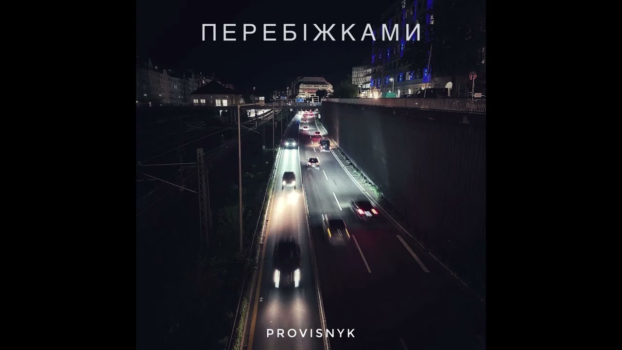 Provisnyk - Перебіжками