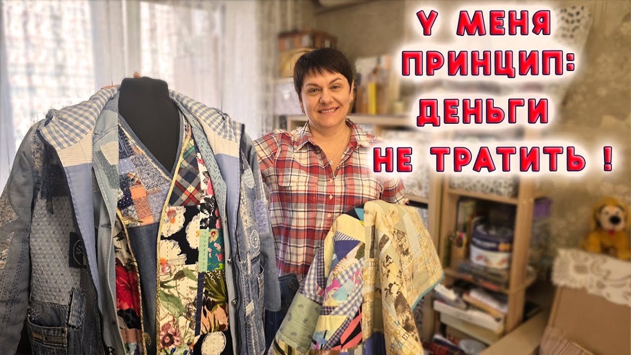 Мои новые идеи для старых джинсов и рубашек, а ещё покажу как тапочки сшить