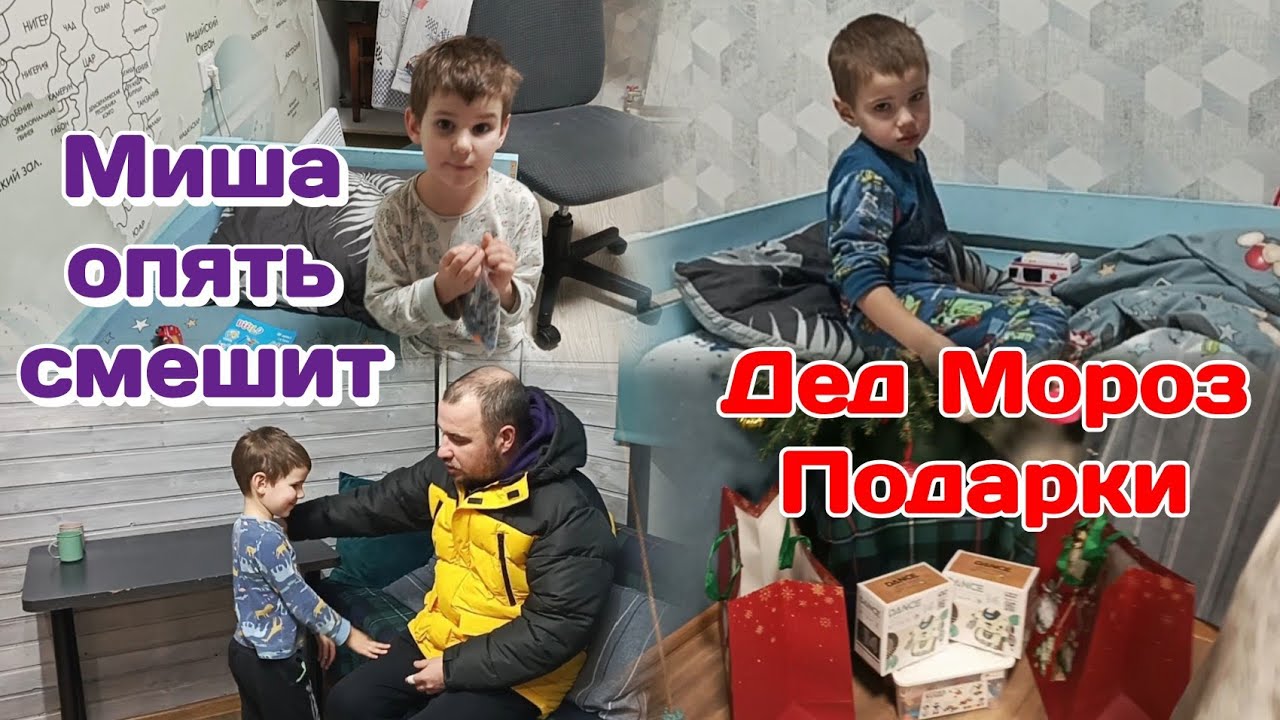 Дед Мороз пришёл .Новогодние подарки.Что под Ёлкой?!Как встретили Новый Год?! Болталка 01.01.26