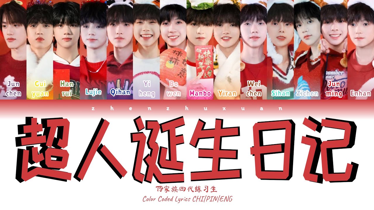 TF家族练习生 (TFFAMILY TRAINEES) - 超人诞生日记(Becoming Superman) [Color Coded Lyrics Chi | Pin | Eng]