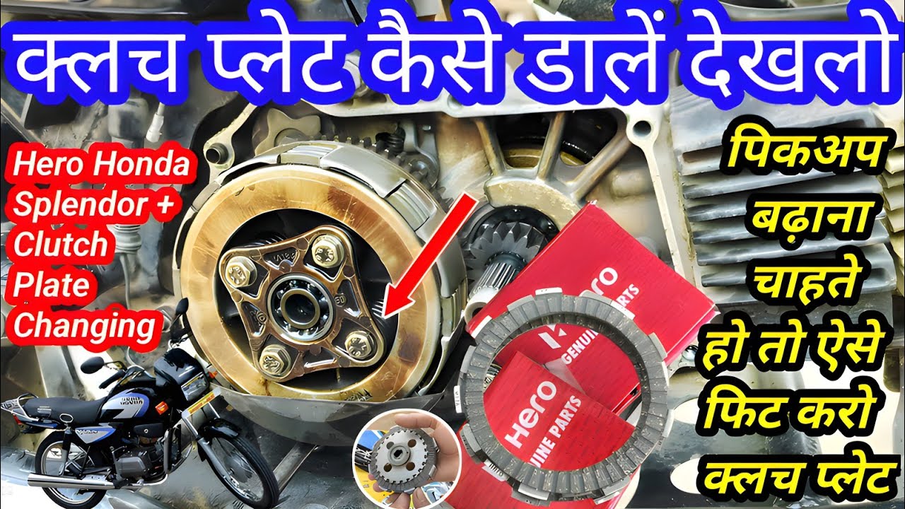 Hero Honda Splendor Me Clutch Plate Kaise Dalen | Splendor Bike Me Clutch Plate Kaise Change Karen