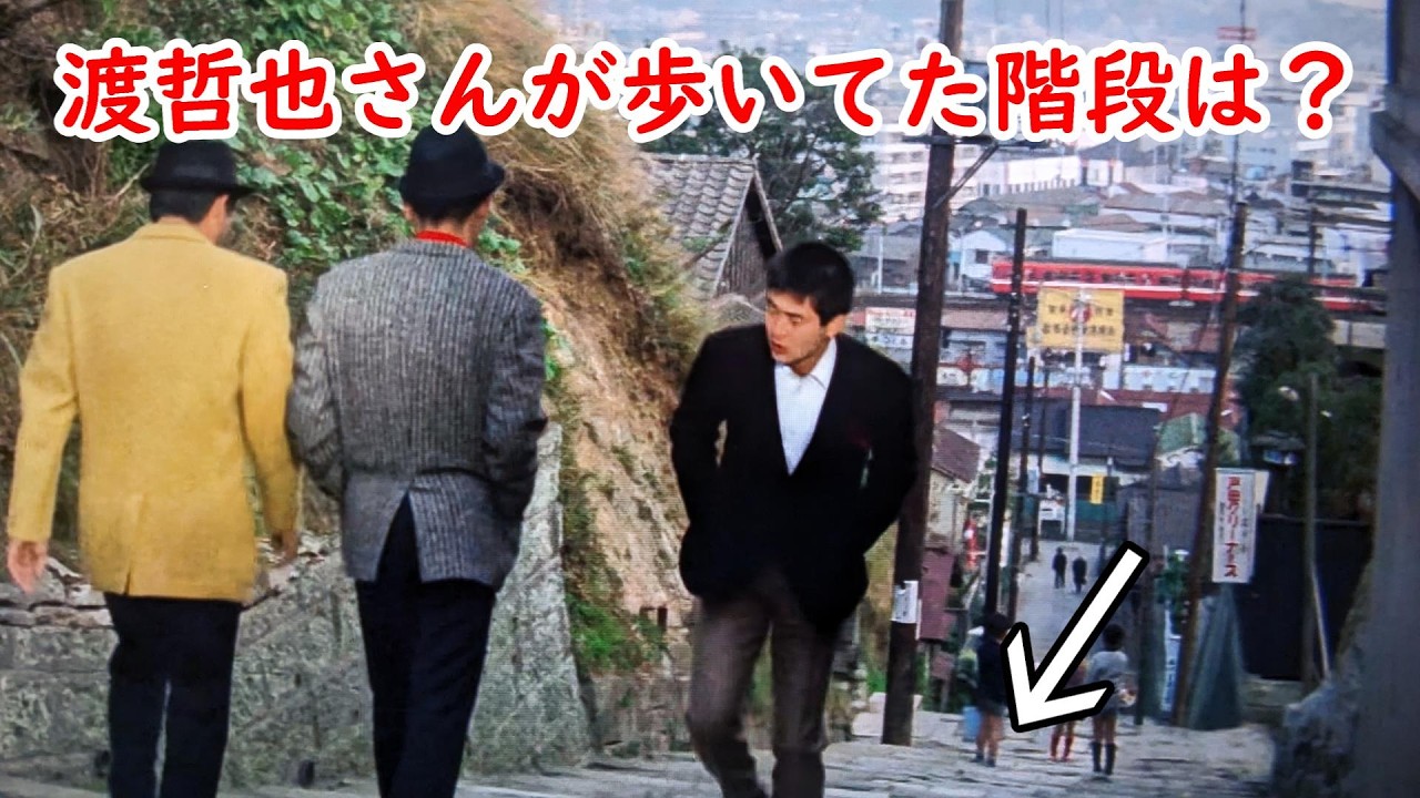 映画１９６７年【夢は夜ひらく】【横浜ロケ地】【日ノ出町駅】【神奈川県立図書館】【東ヶ丘急坂】【派大岡川】【港の見える丘公園】【渡哲也】【高橋秀樹】【園まり】【山本陽子】