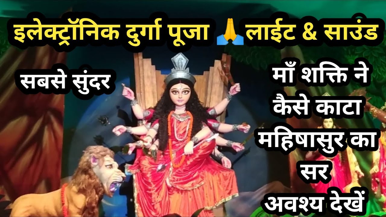 shivpur durga puja pandal varanasi 2023 ll Electronic Show ll #durgapuja2023  #varanasidurgapuja