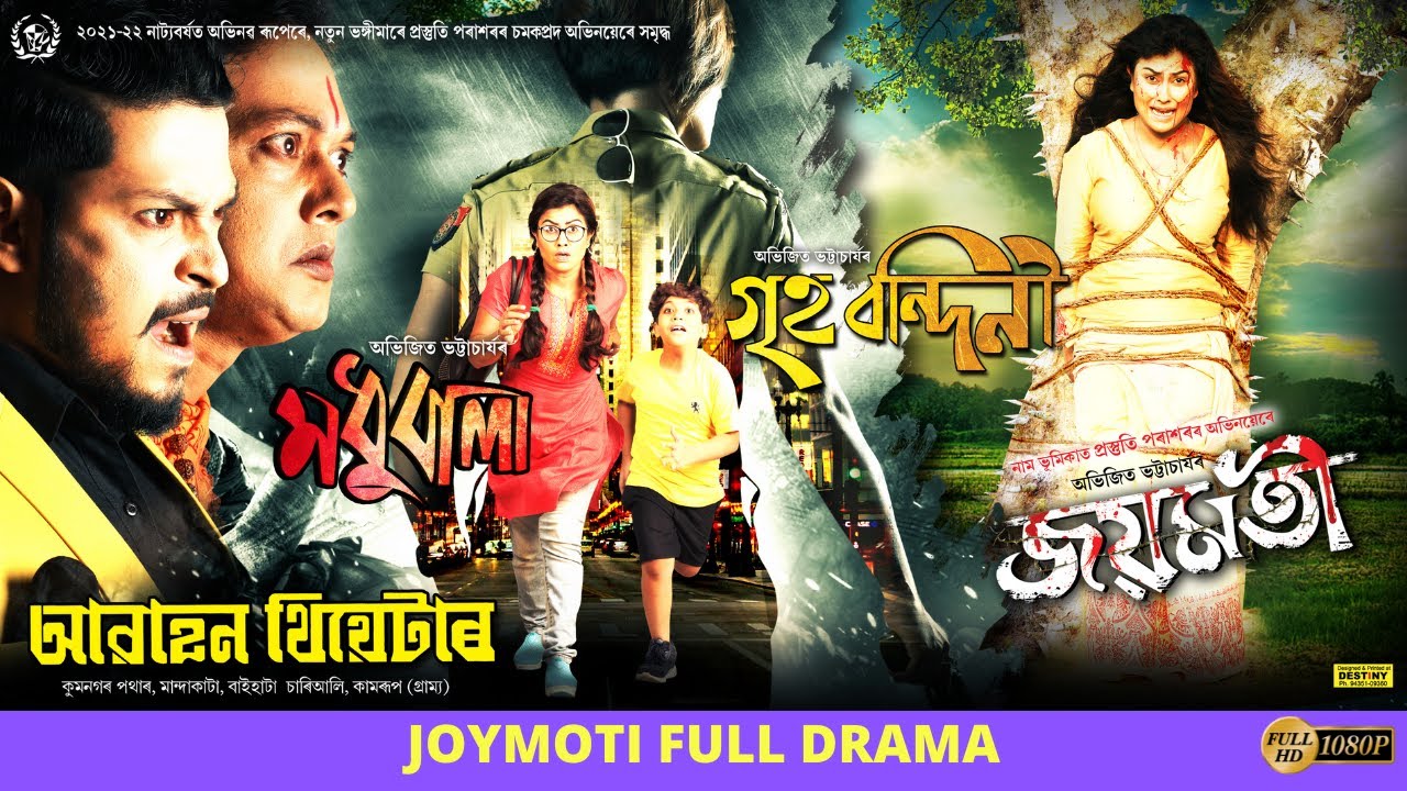 JOYMOTI (জয়মতী) | FULL DRAMA | AWAHAN THEATRE 2021-22 |  PRASTUTI PORASOR