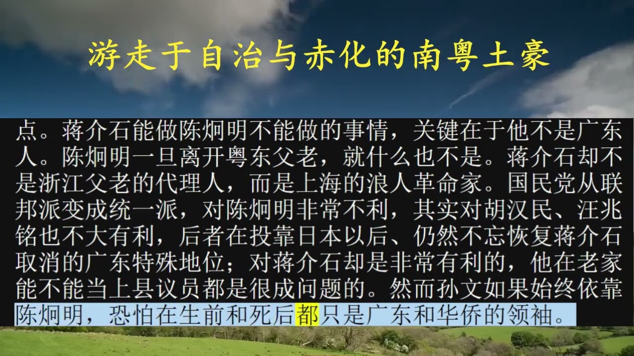 游走于自治与赤化的南粤土豪