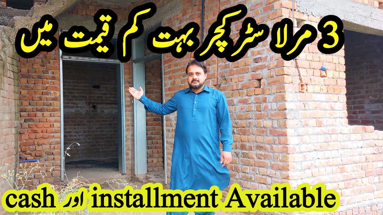 3 MARLA HOUSE FOR SALE | KASHMIR COLONY GIRJA ROAD | BILAL KHALID OFFICIAL