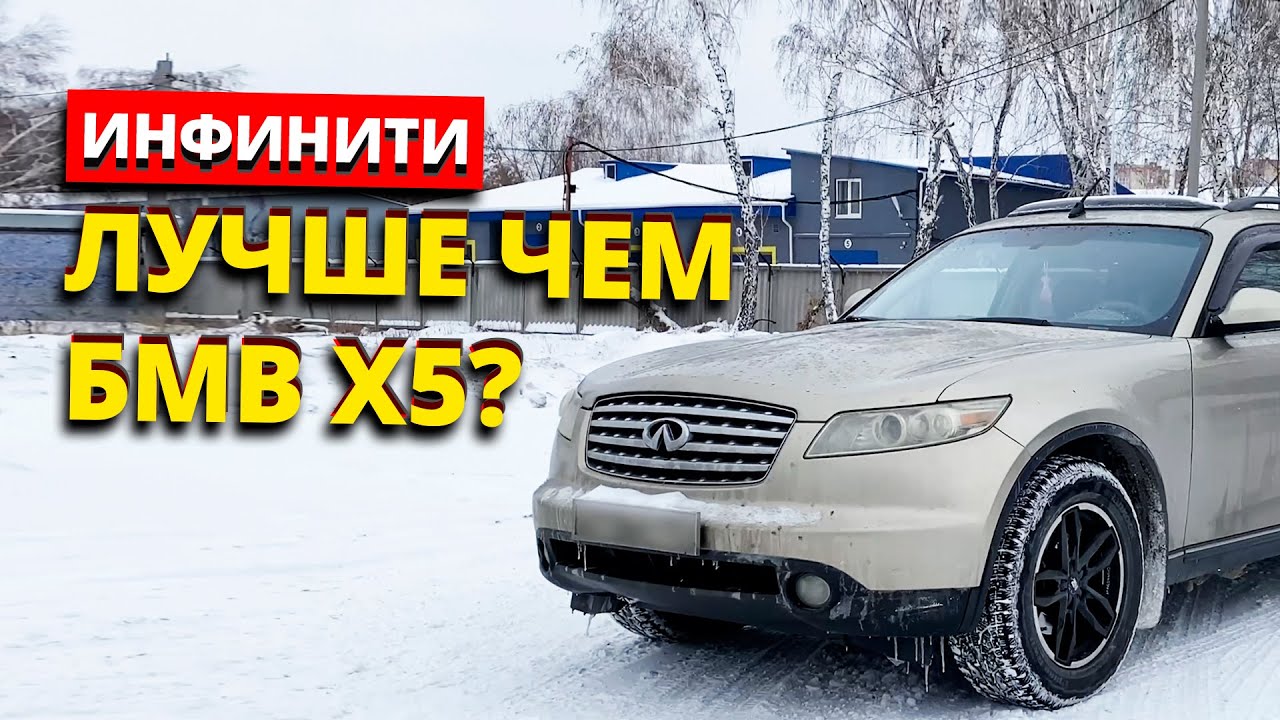 САМАЯ ПЕРЕОЦЕНЕННАЯ ПОНТОРЕЗКА | INFINITI FX35 - ГРОЗА БМВ?