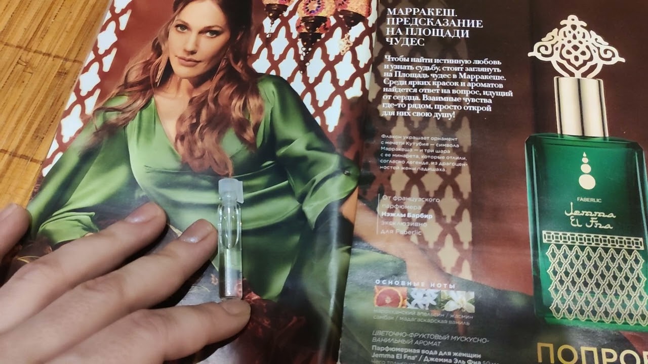 Faberlic Jemma El Fna день в аромате; начинаю Zahrax El Sahraa