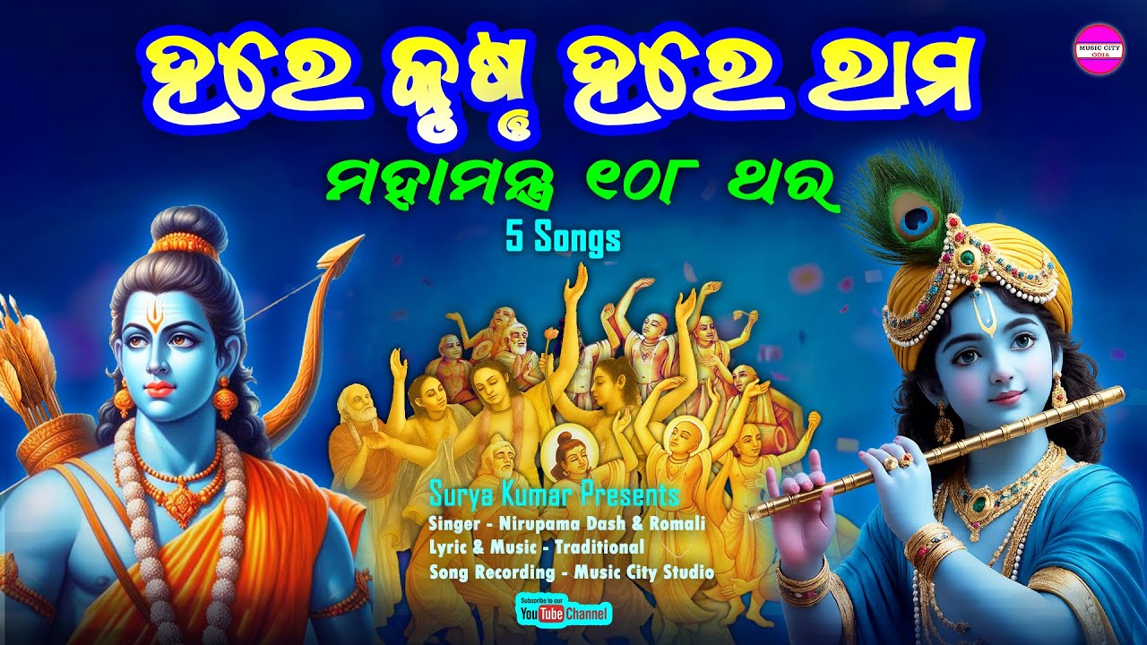 Hare Krushna Hare Rama // 108 Times // Kirtan // Mahamantra // Astaprahari // Bhajan