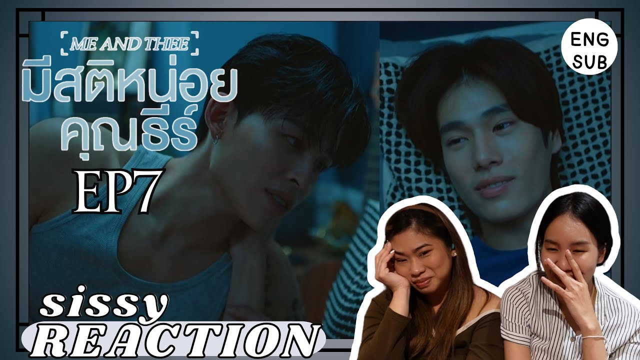 REACTION ค่ะซิสส ☺︎ EP7 มีสติหน่อยคุณธีร์ Me And Thee 〡คุณธีร์คือที่