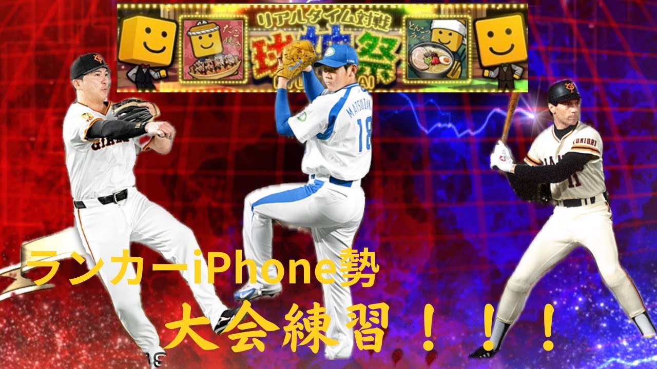 朝から巨人純正でランク！報酬獲得まで【プロスピA】 #プロスピa#スマホ勢 #プロスピ #巨人純正 #プロ野球 #リアタイ