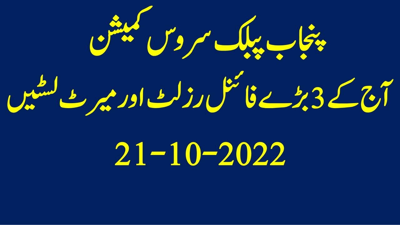ppsc latest final result 21-10-2022-Lecturer Arabic,Audit officer,admin assistant