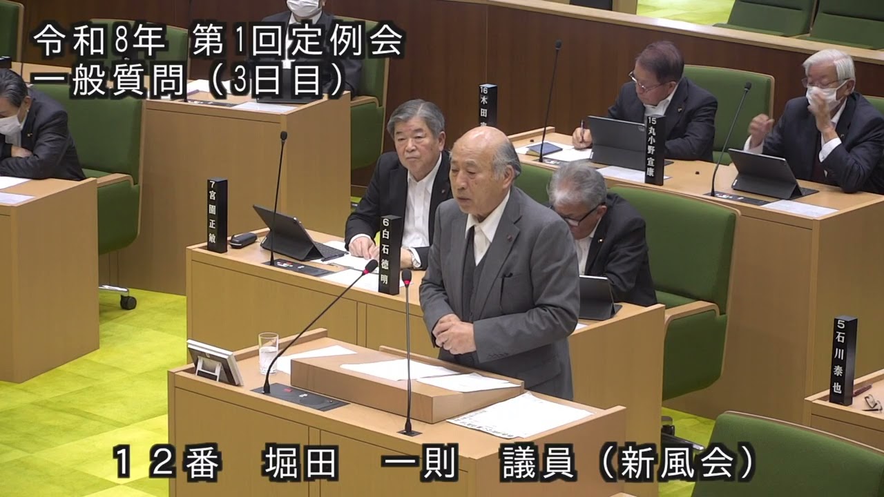 令和８年第１回（3付）国東市議会定例会 一般質問（堀田一則 議員）
