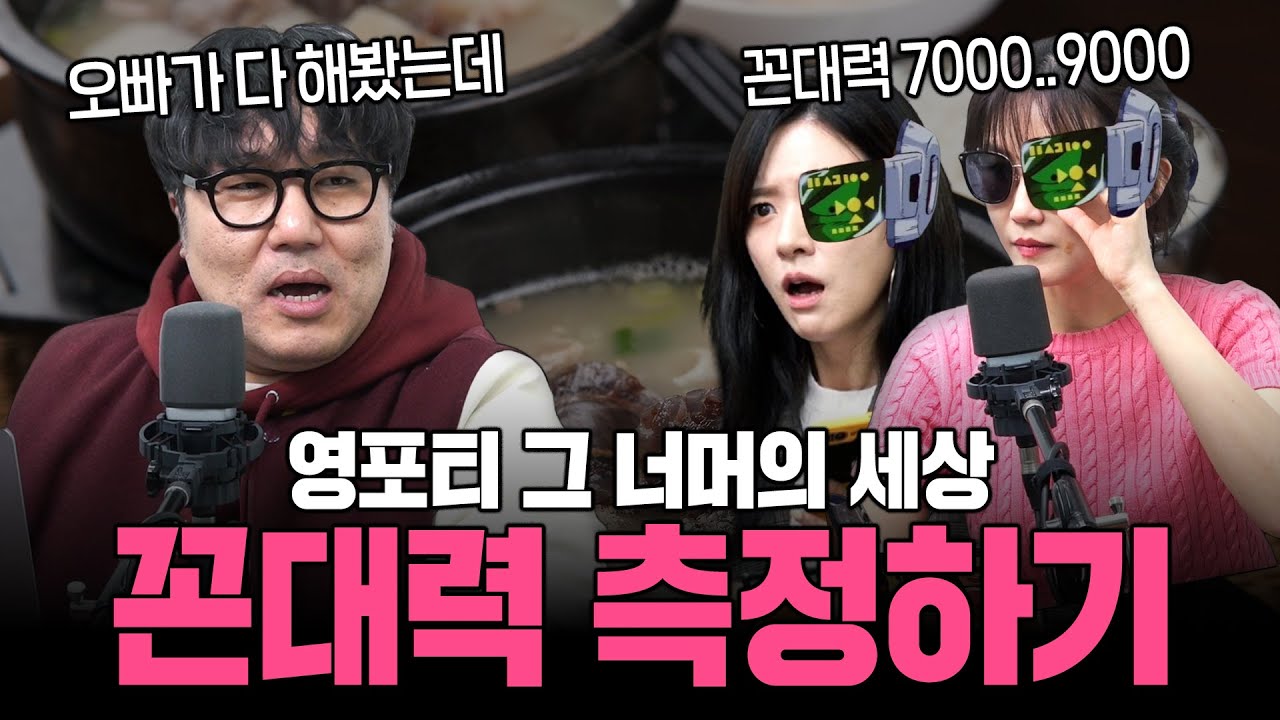 [하이라이트] 혹시 나도? 영포티 넘어 꼰대를 향한 여정
