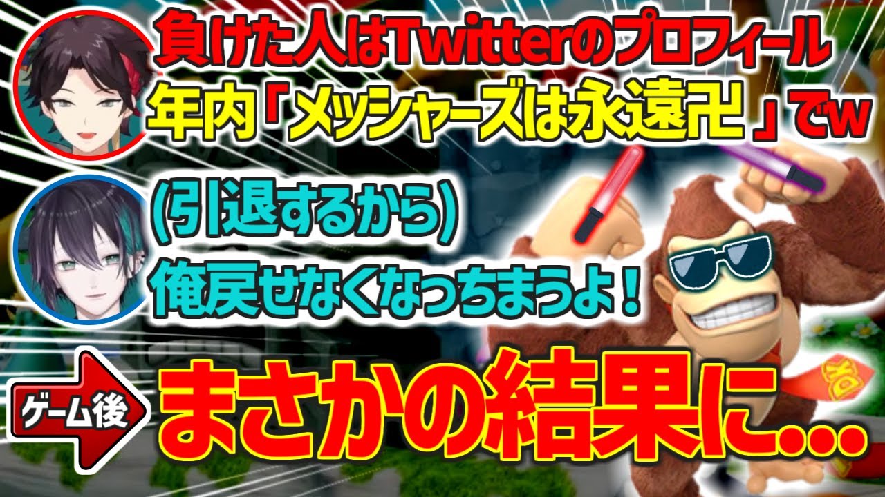 負けたら罰ゲームのはずがエモすぎる展開に...【切り抜き/にじさんじ/不破湊/黛灰/三枝明那/メッシャーズ/飯屋】