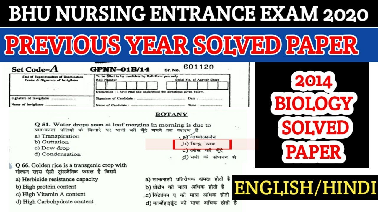 BHU BSC Nursing Previous year Solved Paper 2014 /BHU BSC Nursing entrance exam Prepration 2020