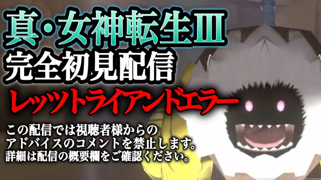 脳筋20260125【真・女神転生Ⅲ】【Nintendo Switch】【ニンテンドースイッチ】