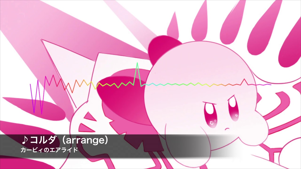【星のカービィ】コルダ【アレンジしてみた】