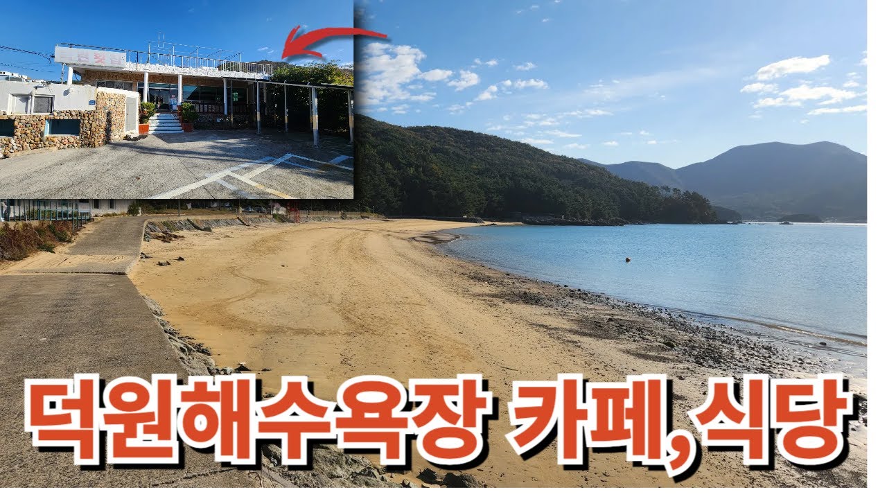 거제 덕원해수욕장인근 식당 카페용도 근린시설경매물건 2023타경5269(1) 거제도부동산경매매물 [보이는부동산-경매공매대리입찰,인도명도]