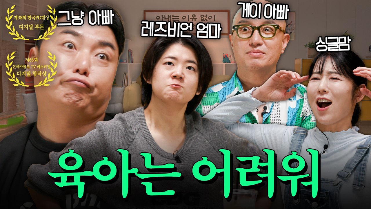 엄빠들의 현실 육아 고민 I 《육아는 어려워》이웃집 가족들 EP.2[EN]