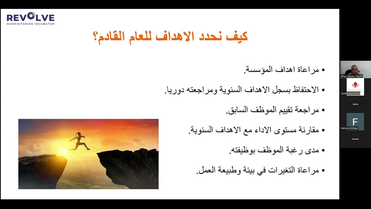 المهارات الحديثة للموارد البشرية 7 من 7