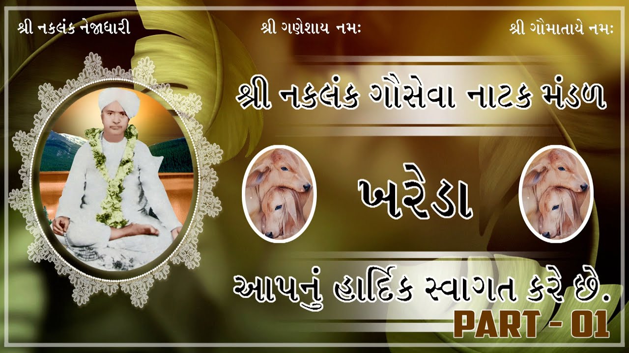 Khareda Natak // 2023 // Part 01