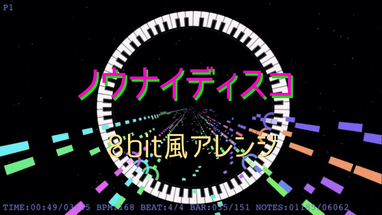 【8bit風アレンジ】ノウナイディスコ / r-906