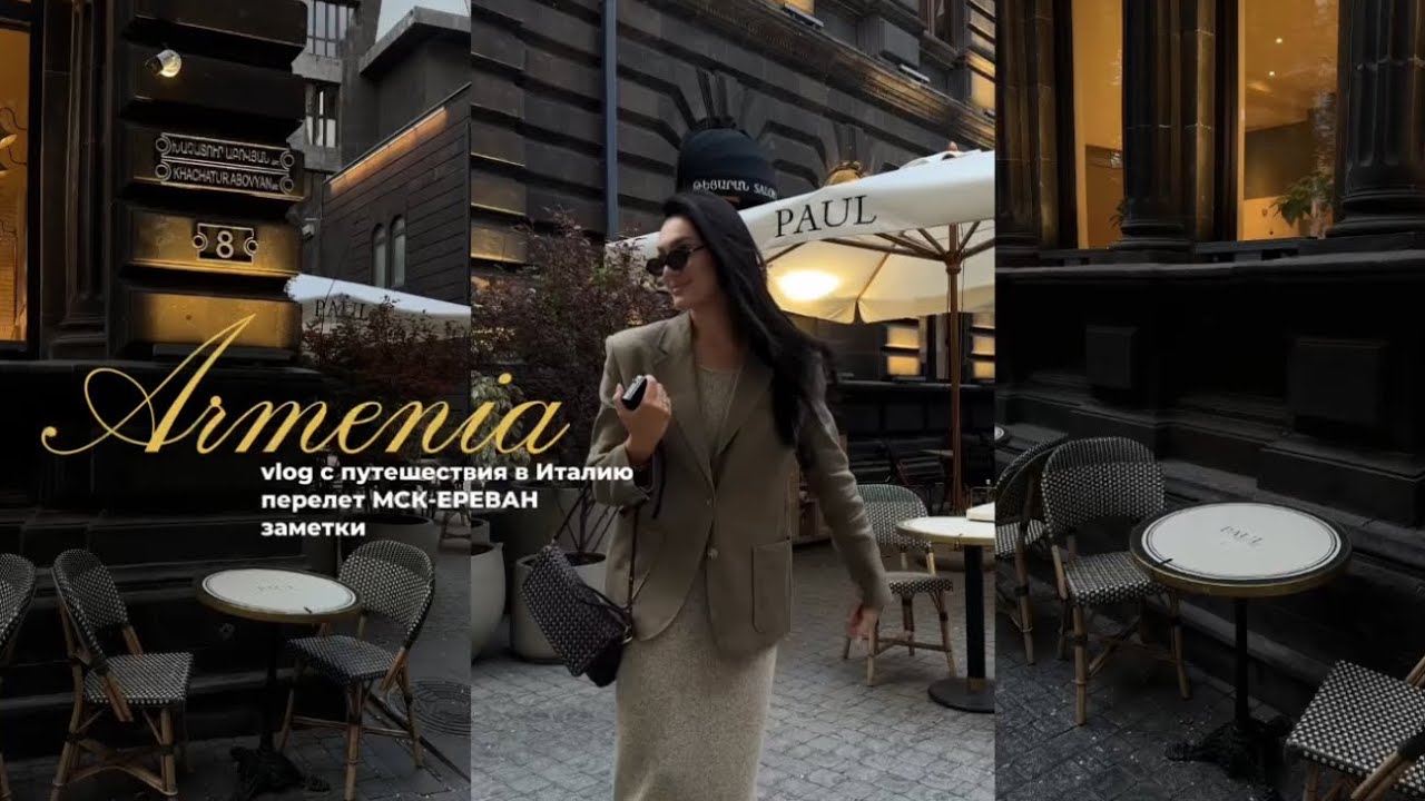 VLOG: АРМЕНИЯ/ЕРЕВАН 🇦🇲 первая остановка в путешествии