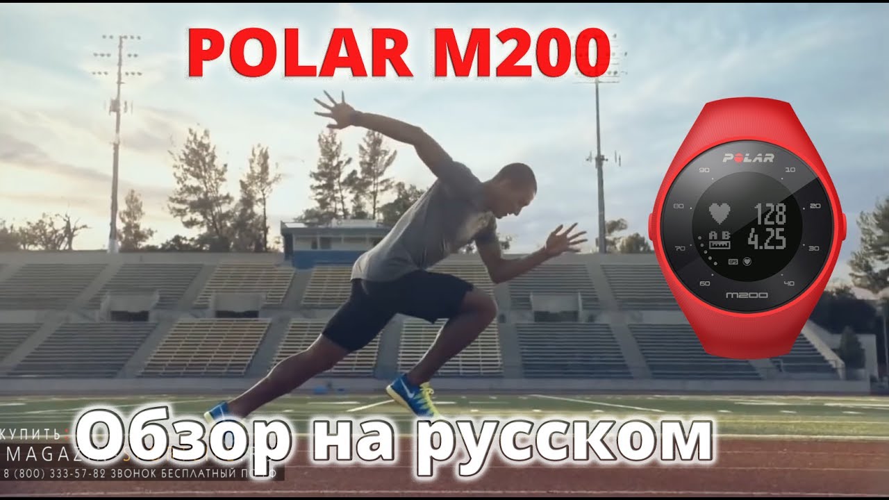 Обзор часы для бега и фитнеса Polar M200