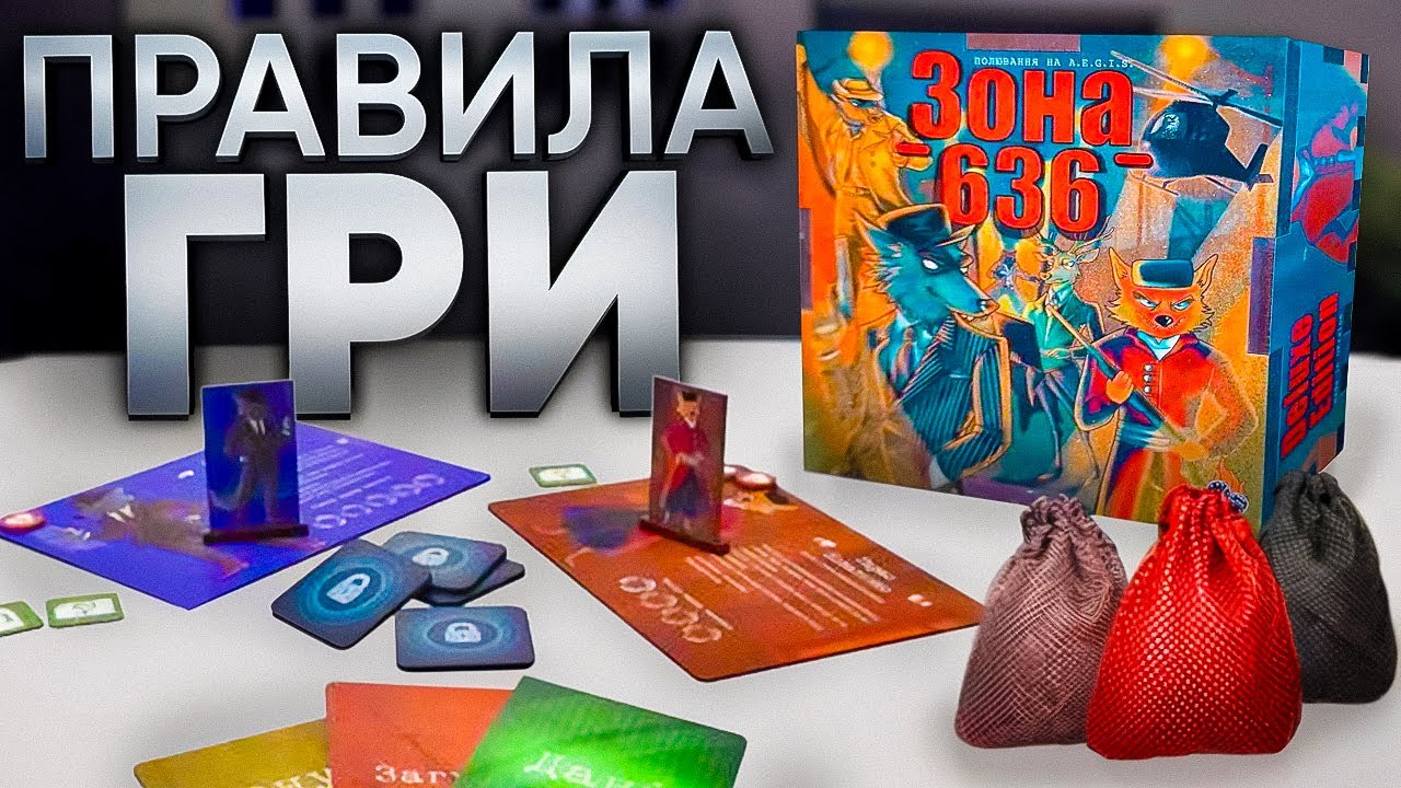 Зона 636 \ Area 636 - правила настільної гри