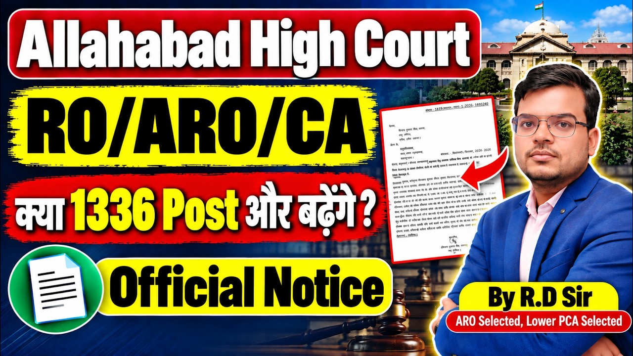 Allahabad High Court RO/ARO/CA/PS Latest News 2026 | AHC RO/ARO Exam Update | By RD Sir