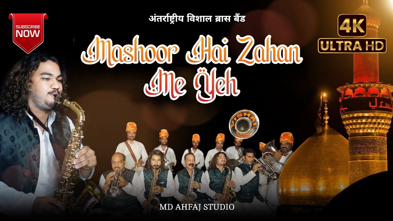 Latest 2025🎷🎵 मशहूर है जहान में | vishal Brass band #muharram2025 #mdahfaj #jabalpurmuharram