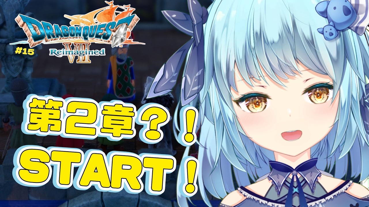 【#ドラクエ7】#15  初見さん大歓迎！雑談メインで進めちゃおうぜ！！あれここどこ！？【21:30START】