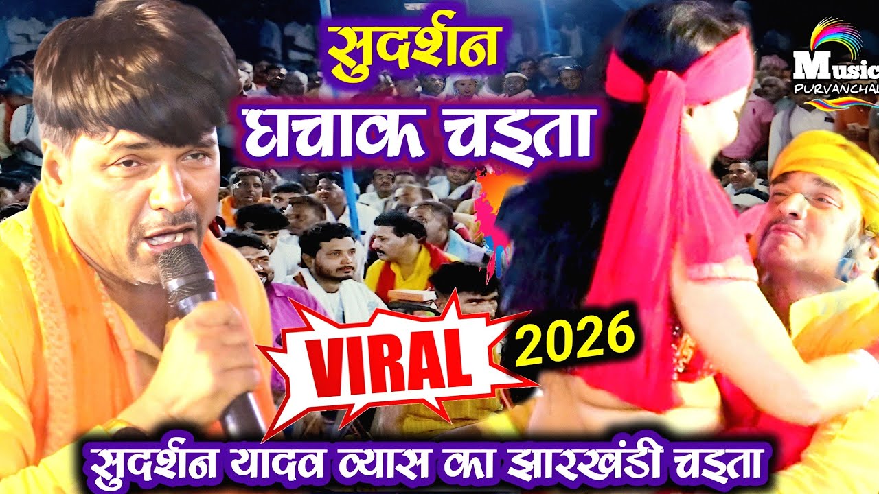 #chaita song | कहम दिलवा के बतिया | Sudarshan Yadav चइता सॉन्ग भोजपुरी