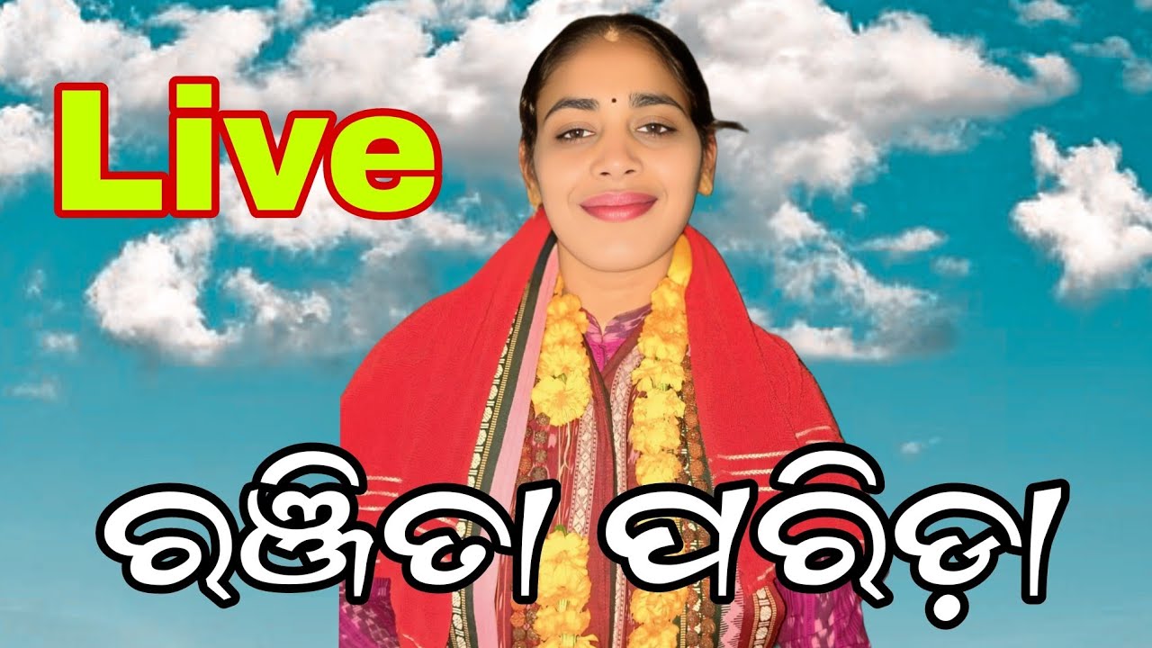 Ranjita parida livesubscribe please my youtube channel Utakal Bhaskar