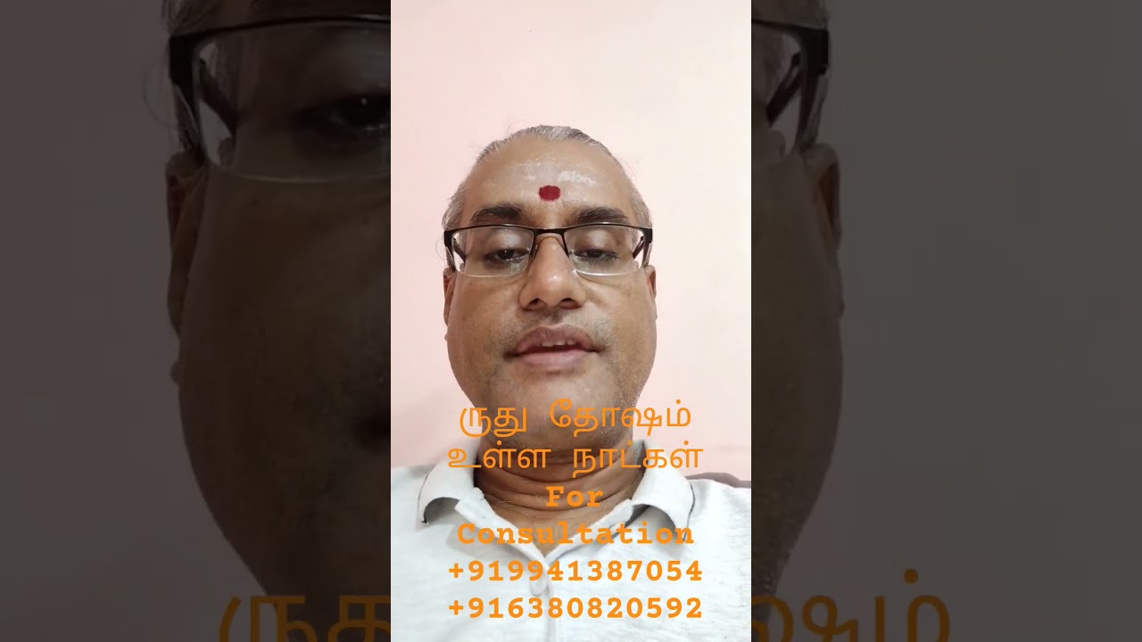 ருது தோஷ நாட்கள்#astrosrikailash#கைலாஷ்குருஜி#kailashguruji#rasipalan#ருதுதோஷம்#பரிகாரம்#pariharam
